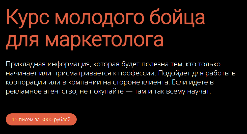 [Ася Челован] Курс молодого бойца для маркетолога _0.png